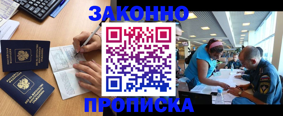 купить прописку в Гатчине