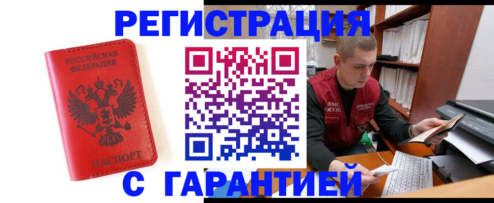 временная прописка в Гатчине